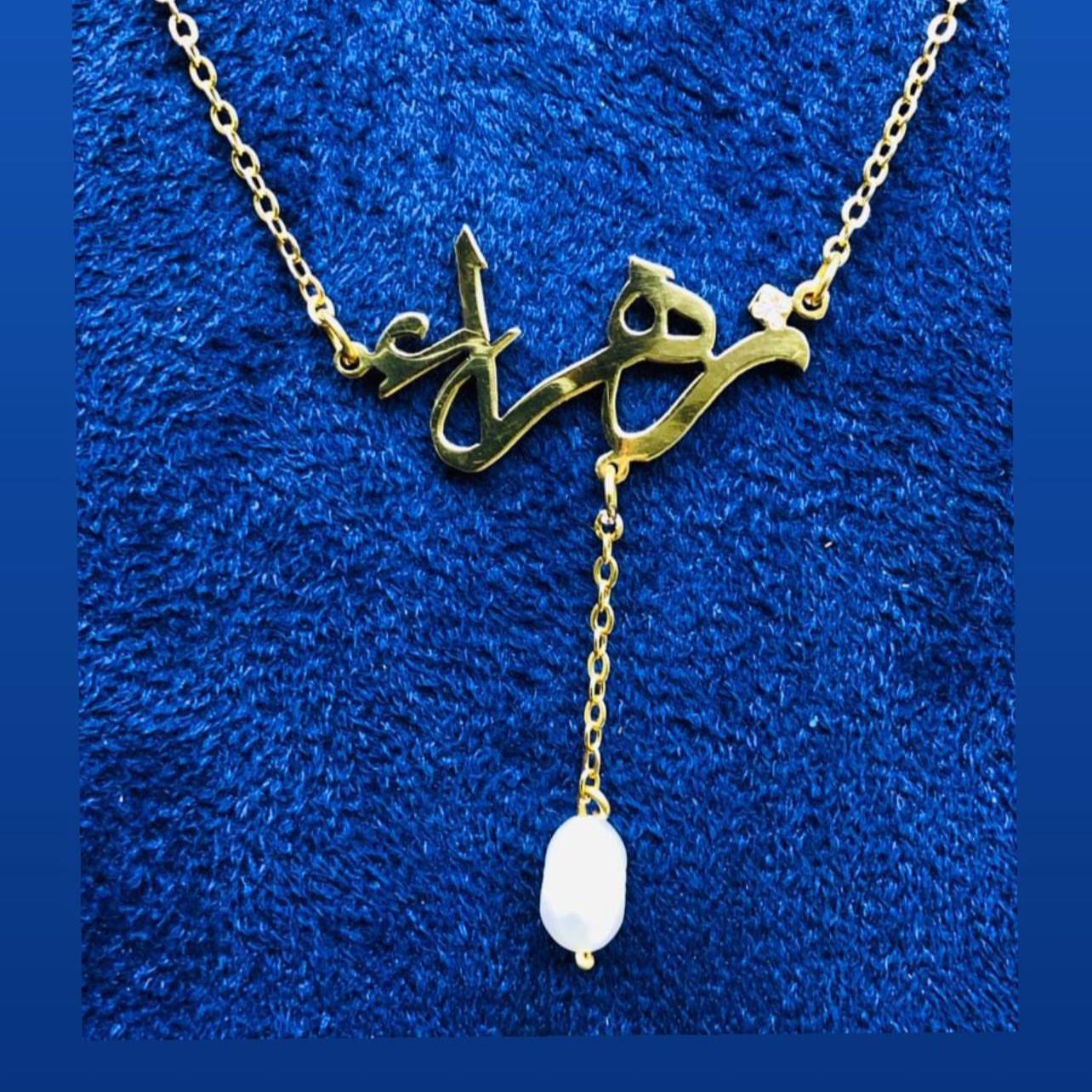 Name Pearl Pendant  قلادة لؤلؤة باسم