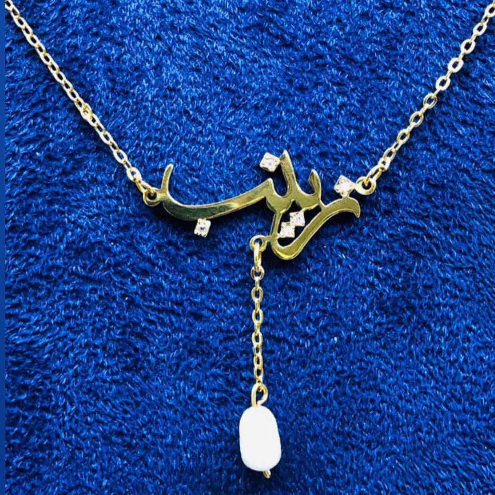 Name Pearl Pendant  قلادة لؤلؤة باسم