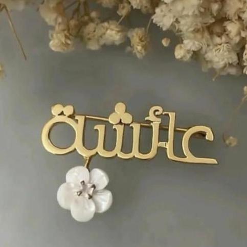 Name Brooch- بروش الاسم